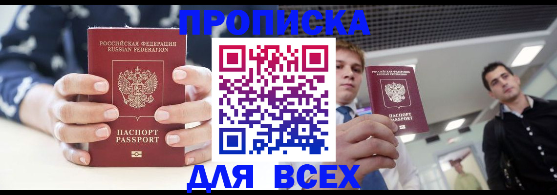 временная регистрация купить в Белой Калитве