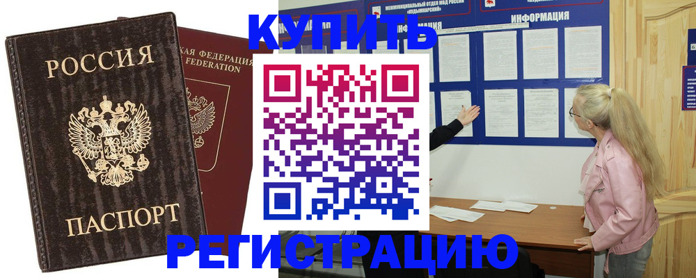 регистрация в Белой Калитве