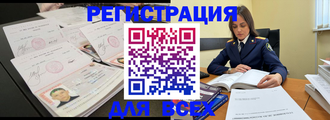 прописка в Белой Калитве