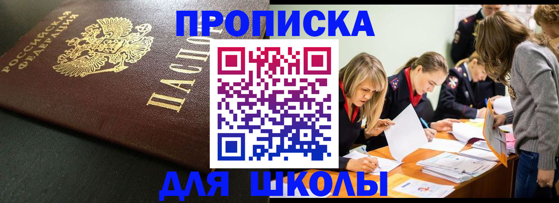 регистрация для школы в Белой Калитве